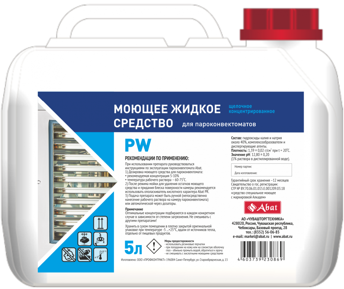 Abat PW (5 л) - жидкое щелочное концентированное моющее средство для ПКА