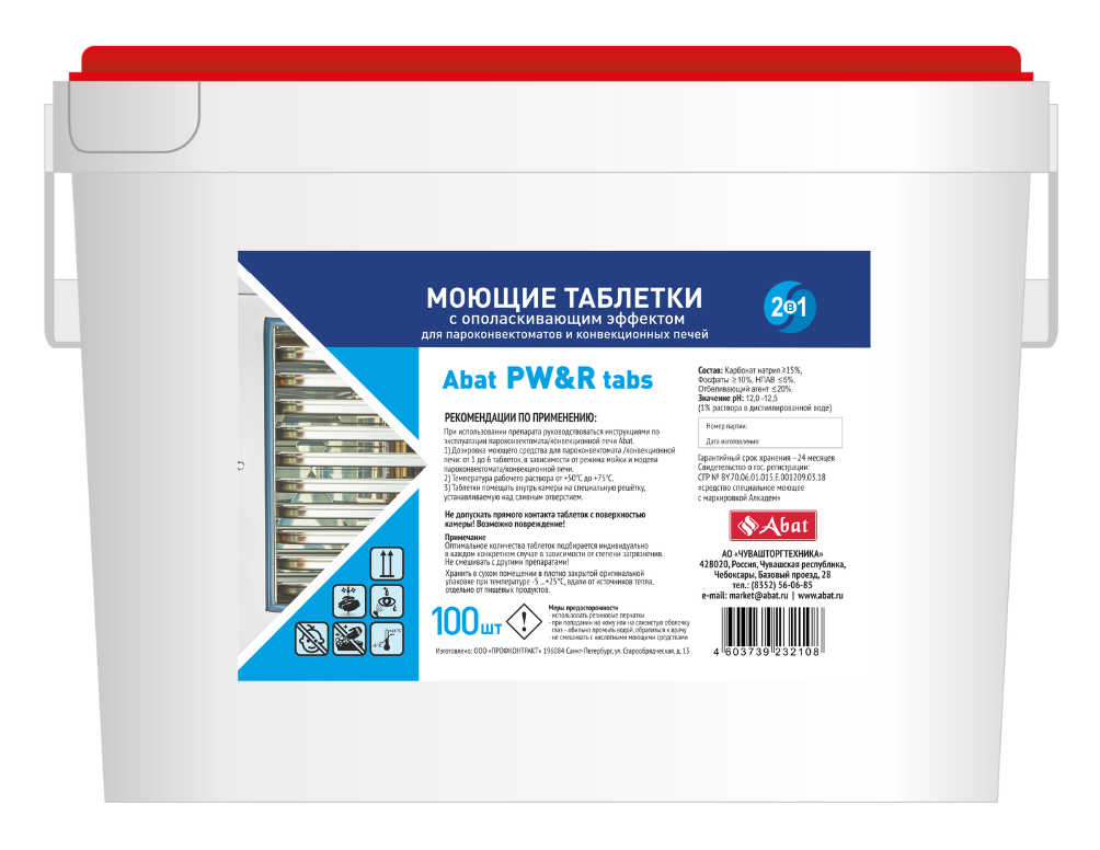 Abat PW&R tabs (100 шт) - таблетированное моющее средство 2 в 1 с ополаскивающим эффектом 