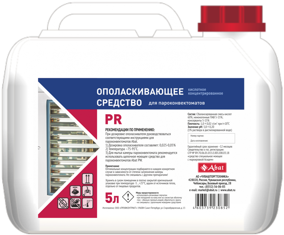 Abat PR (5 л) - жидкое кислотное концентрированное ополаскивающее средство для ПКА 